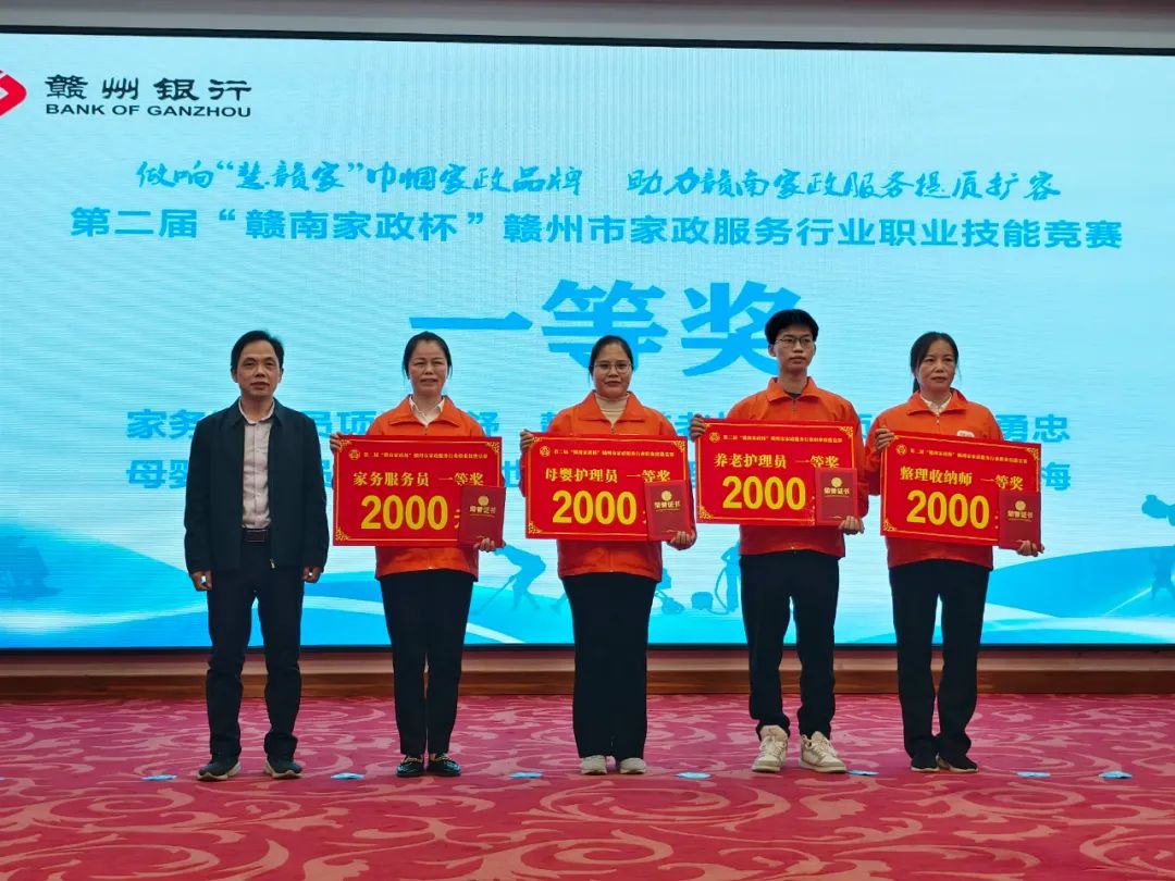 喜报！我公司舒静、邱诗诗、雷金秀在第二届赣州市家政技能竞赛中获奖